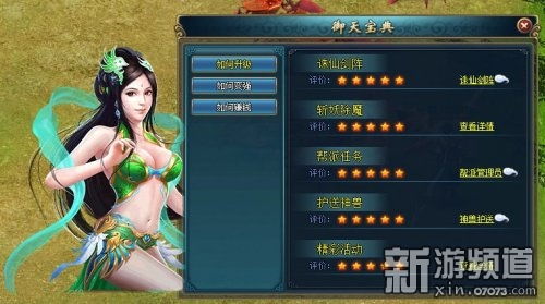 中國神話角色扮演網頁游戲 御天 曝光