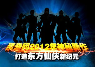 聚游網重磅推出2012首款神秘新作