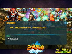 挑戰連勝 玩會兒 三界乾坤 比武大賽上線 2