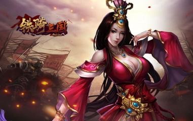 今天游戲《鐵騎三國》將星護體 爆表的戰斗力_網頁游戲新聞_yeyou.com頁游網