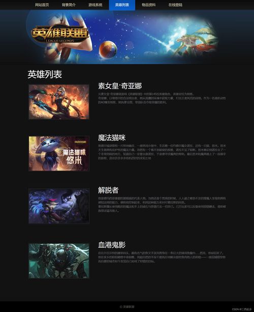 制作一個簡單html游戲網頁 html css 英雄聯盟 lol 7頁