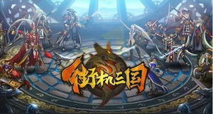 狗撲 街機三國 神一般微操技術