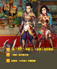 新浪網頁游戲精品談第六期 龍將