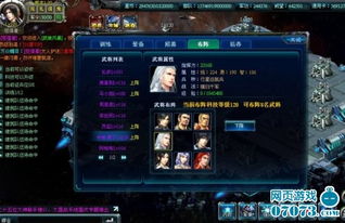 星際戰爭策略網頁游戲 武裝風暴 曝光