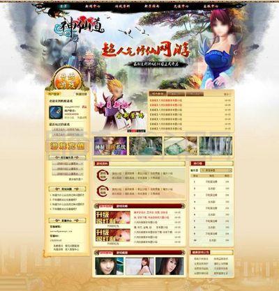 游戲網頁模板圖片