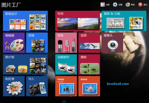 picosmos 一個覆蓋圖片全功能的軟件,圖片特效 瀏覽 編輯 排版 分割 合并 屏幕錄像截圖統統搞定