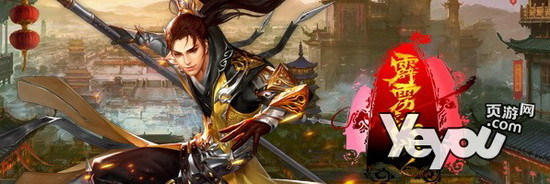 劈爆敵人腦袋 墨香網頁版《霹靂江湖》首曝_網頁游戲新聞_yeyou.com頁游網