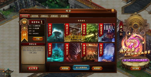 驚天動地 網頁游戲公益服攻略之陣營系統