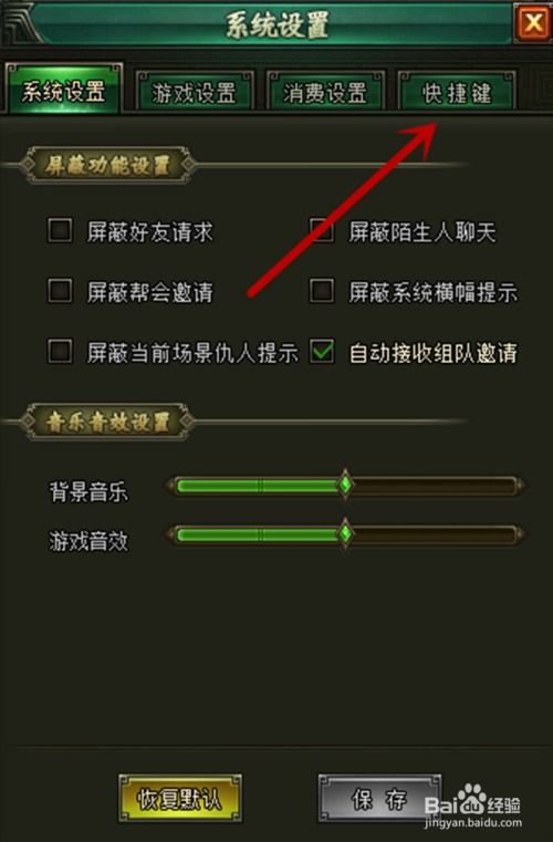 網(wǎng)頁(yè)游戲盜墓筆記如何設(shè)置快捷鍵