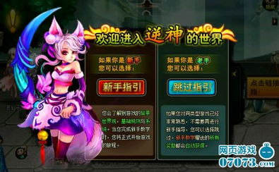 q版回合制仙俠網頁游戲 逆神 即將登場