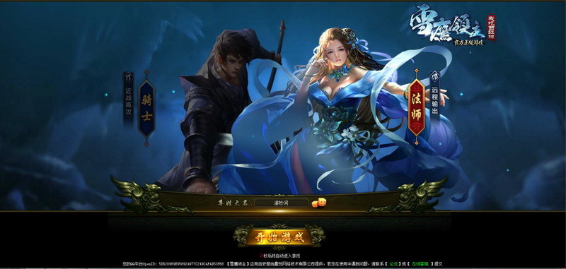 番茄IP頁游《雪鷹領主》_網頁游戲專題_yeyou.com頁游網