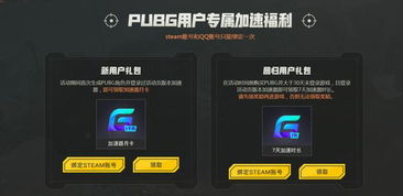 騰訊再出新產品 網游加速器適配千種網游,贈pubg新用戶免費用一月