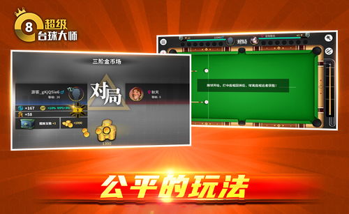 超級臺球大師 網(wǎng)頁游戲大全 網(wǎng)頁游戲下載 在線玩 qq游戲官網(wǎng)