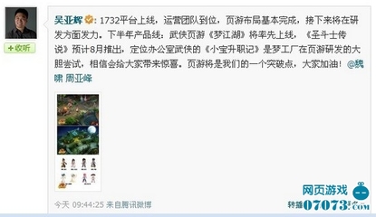 夢工廠公布下半年產(chǎn)品線 頁游成突破點