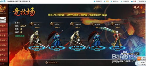 網(wǎng)頁游戲 街機三國 攻略新手升級指導(dǎo)