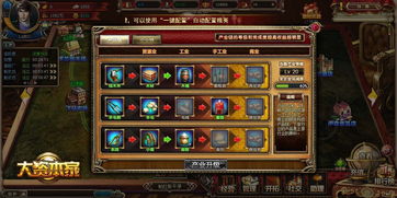 《大資本家》網頁游戲 UI設計與游戲體驗解析